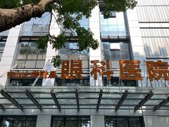 -中山大学中山眼科中心(珠江新城院区)