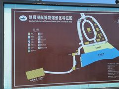 -大连旅顺潜艇博物馆