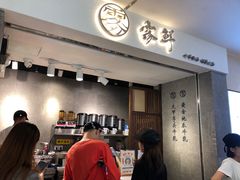 门面-雾鲜(KKMALL店)