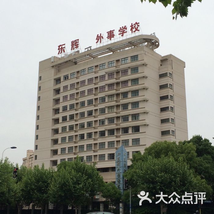 上海东辉职业学校图片