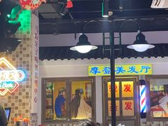 -马路牙子烧烤音乐酒馆(望京店)