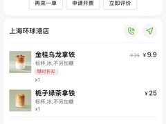 -沪上阿姨·臻选茶饮(上海环球港店)