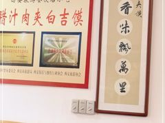 大堂-秦豫肉夹馍(骡马市总店)