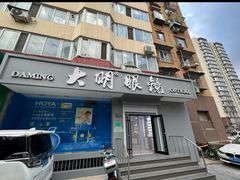 -大明眼镜(方庄店)