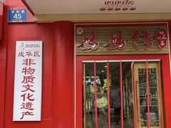 -妈妈传炖品(双林店)