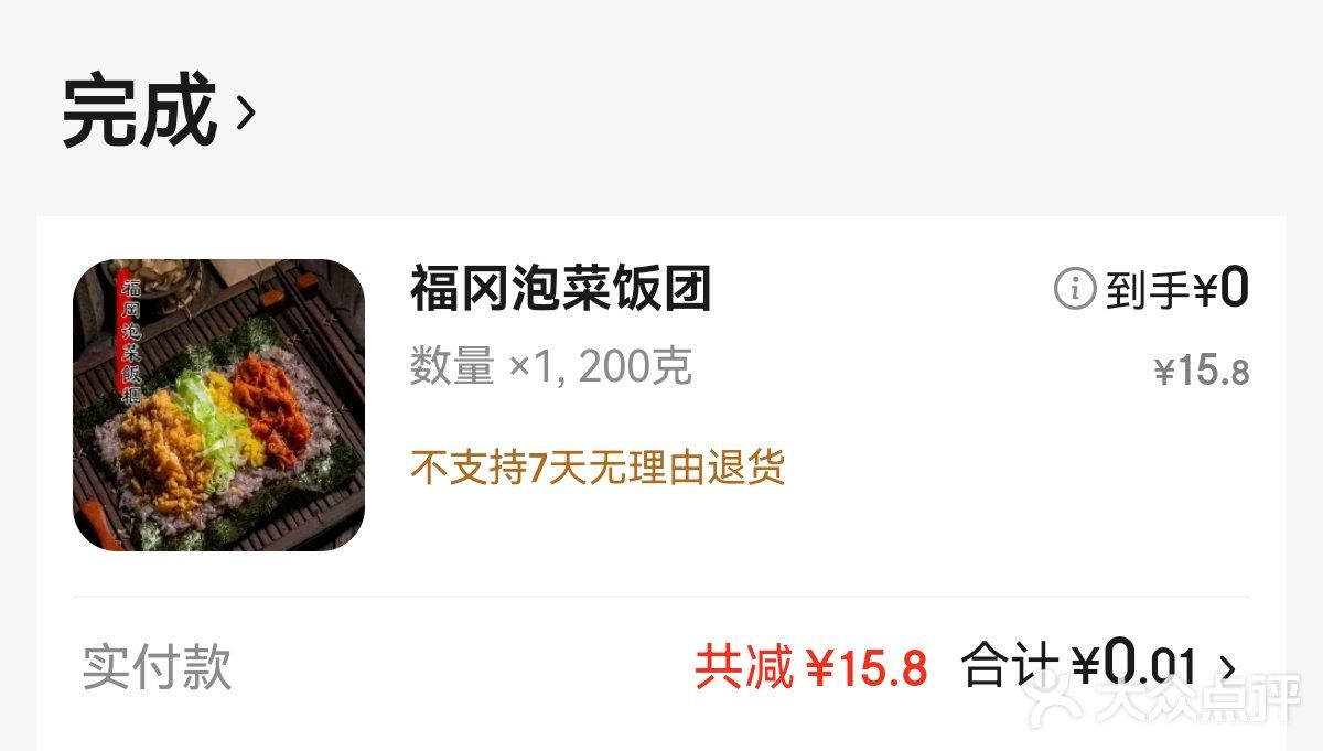 咱也是吃上一分钱的外卖啦