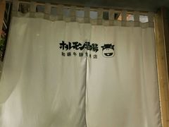 -和萌牛肠烧烤(财富中心店)
