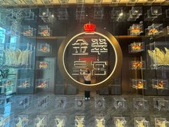 -金翠皇宫粤菜·点心·海鲜(翡翠店)