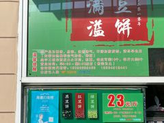 -酥满溢绿豆饼(共和新路店)