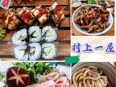 -村上一屋(望京店)