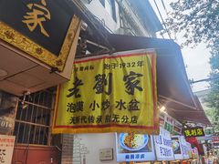 -老刘家泡馍·陕西老字号(钟楼广济街店)