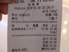 账单-正负二度C(东城万达店)