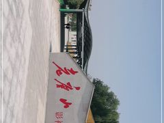 -1970南湖影视基地(建设南路店)