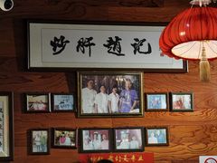 -缘赵记(沙子口店)