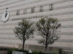 -潮州博物馆