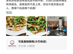 -弓虽昌焖烧鸡(大竹林店)