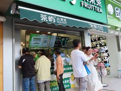 -茶屿水果茶(太古里店)