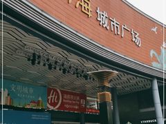 门面-必胜客(阿罗海店)