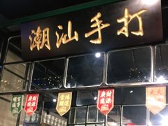 门面-十六蒲(桂林路店)