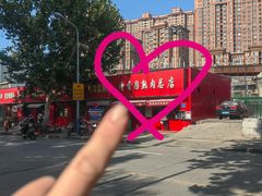 -净香园熟肉(北坦总店)
