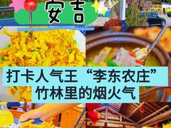 -李东农庄(中南百草园地标店)