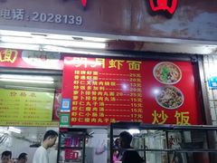 -明月虾面(厦禾路店)