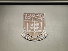 -香港大学