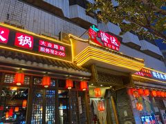 门面-重庆渝达老火锅(春熙路店)