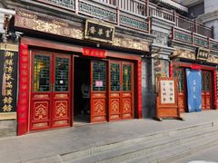 -富华斋饽饽铺·宫廷糕点·伴手礼(护国新天地店)