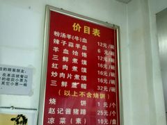 -东关赵记粉汤羊血(兴庆北路店)