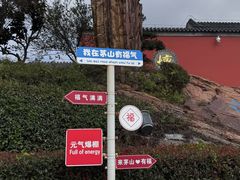 -句容茅山景区
