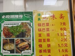 -正味斋锅巴菜(西北角店)