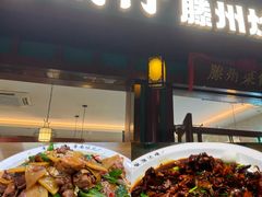 -鲁南仔·滕州炒鸡(经三路店)