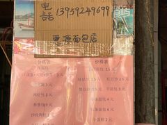 -惠源面包店(开禾路店)