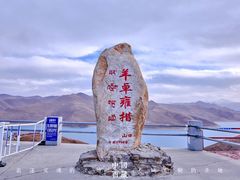 -羊卓雍措
