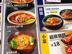 菜单-和府捞面(方庄店)