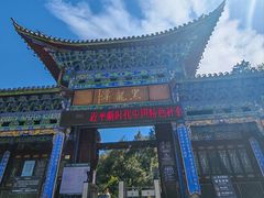 -黑龙潭公园
