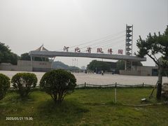 -河北省园博园