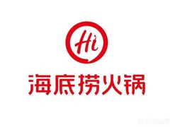 -海底捞火锅(名门店)