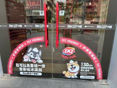 -DQ·蛋糕·冰淇淋(五角场万达店)