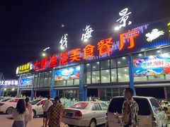 -七鲜渔港美食餐厅(巽寮湾海景店)