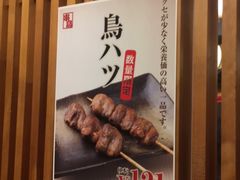 -串鳥南二条店