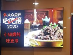 -芦月轩羊蝎子(北蜂窝店)