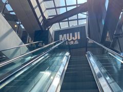 -MUJI无印良品(顺城店)
