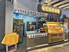 门面-夸父炸串(金桥国际广场店)