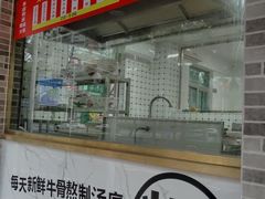 门面-金粿粿·牛肉粿