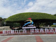 -南宁南湖公园