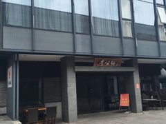 -李公面(星尚邻里店)
