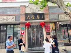 -大壶春(四川中路店)