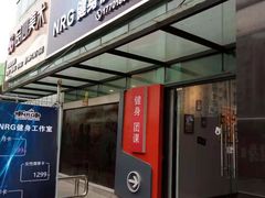 -NRG 健身私教CLUB(云山路店)